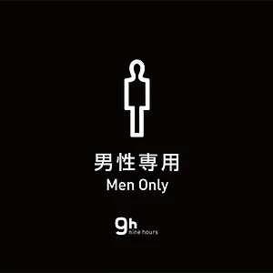 나인 아우어스 나고야 스테이션 2* 나고야 시